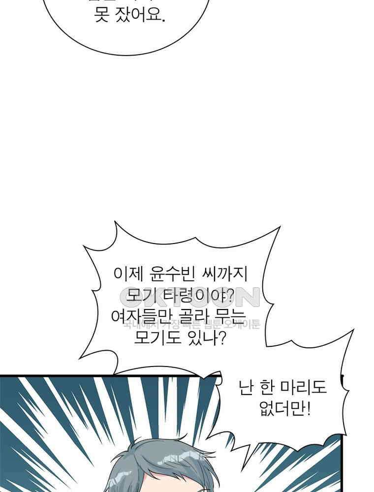계약 남편에게 끌리는 이유 168화 4