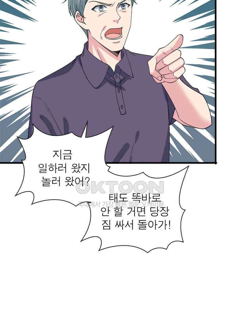 계약 남편에게 끌리는 이유 168화 5