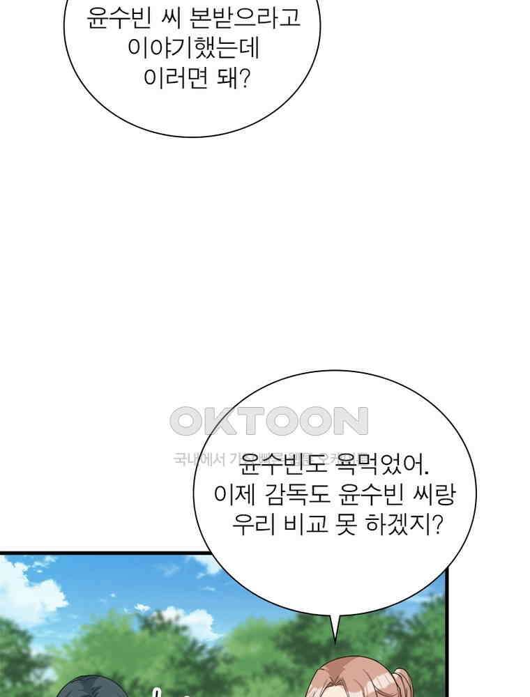 계약 남편에게 끌리는 이유 168화 7