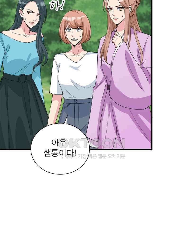 계약 남편에게 끌리는 이유 168화 8