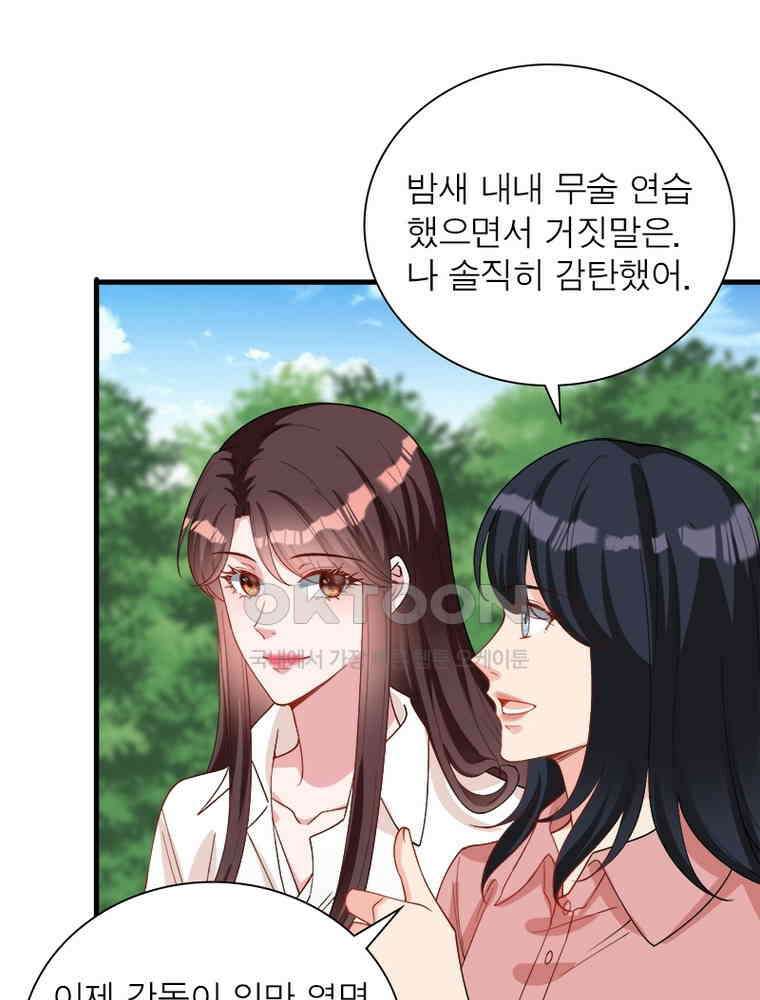 계약 남편에게 끌리는 이유 168화 9