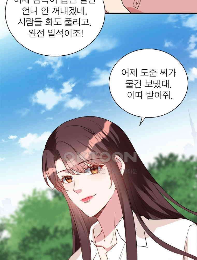 계약 남편에게 끌리는 이유 168화 10