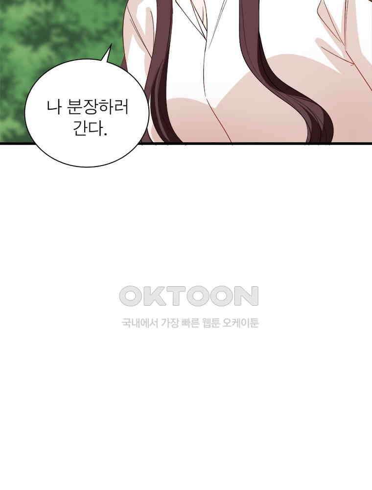 계약 남편에게 끌리는 이유 168화 11
