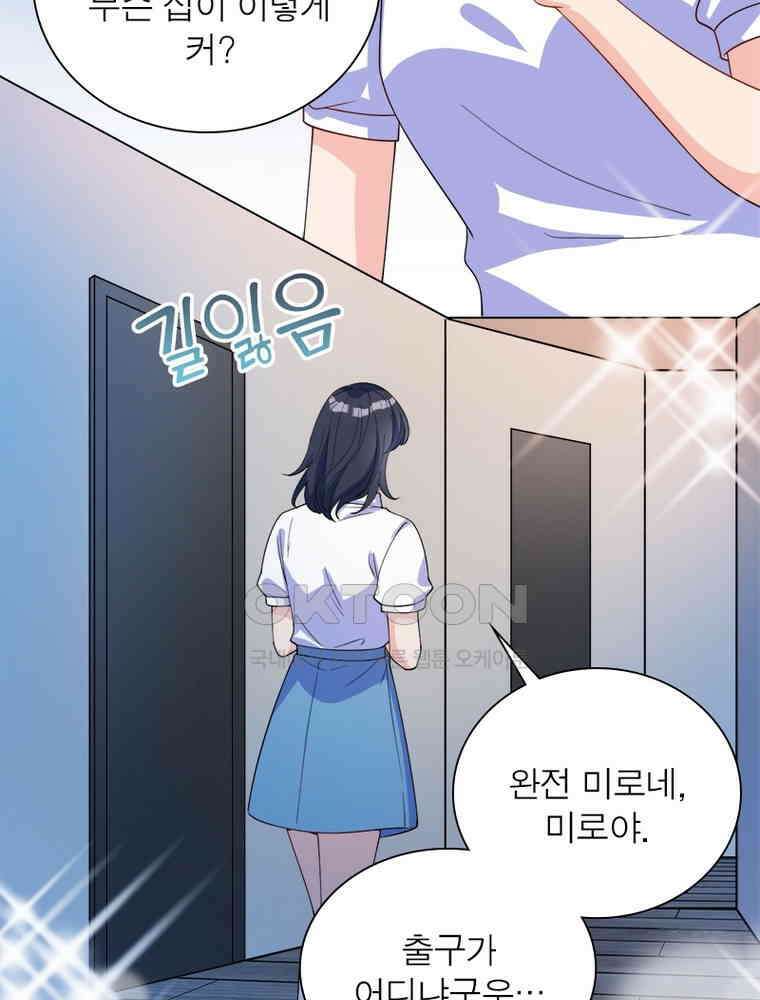 계약 남편에게 끌리는 이유 172화 5