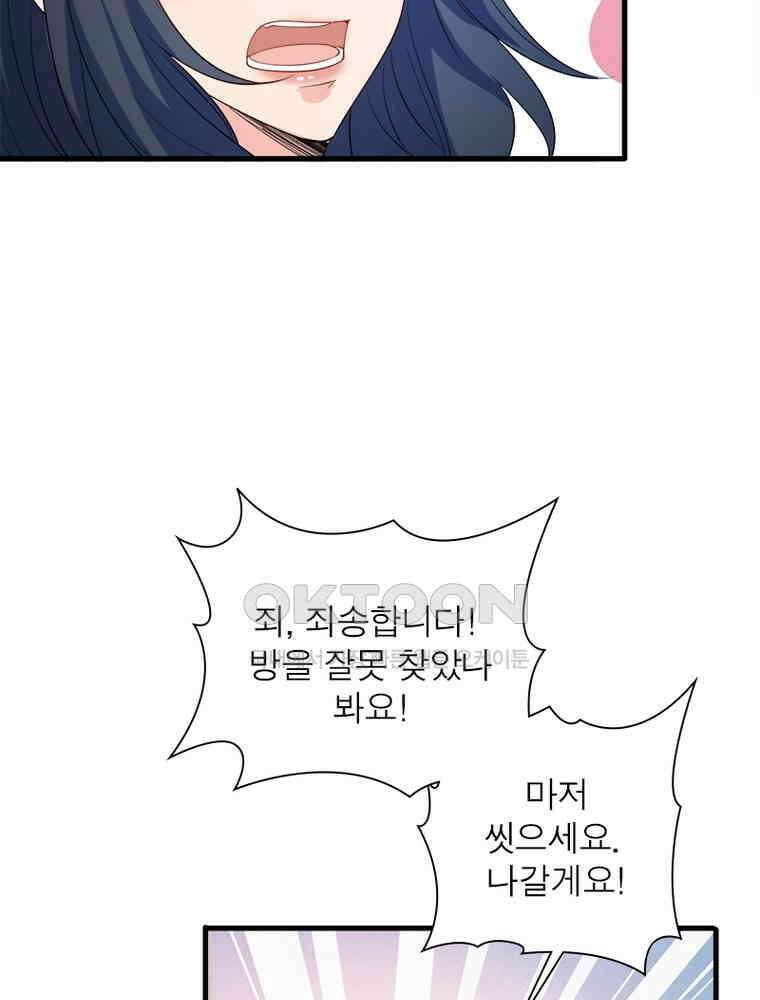 계약 남편에게 끌리는 이유 172화 8