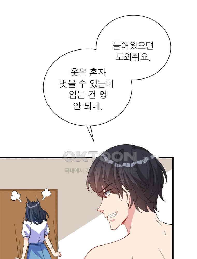 계약 남편에게 끌리는 이유 172화 10