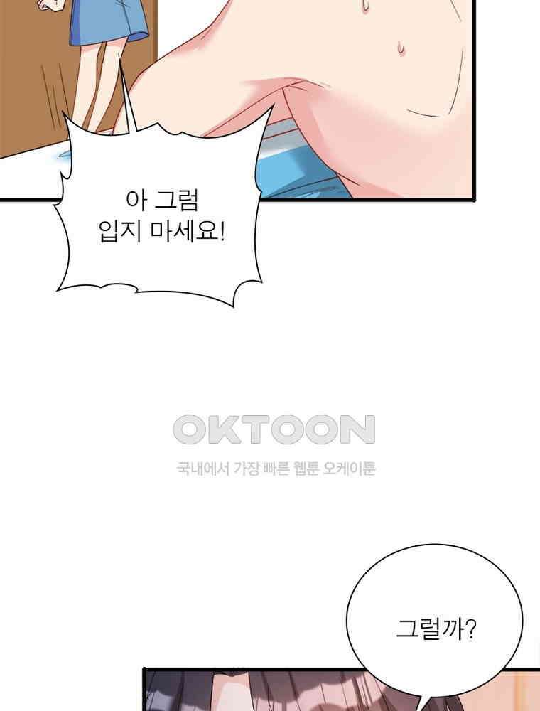 계약 남편에게 끌리는 이유 172화 11
