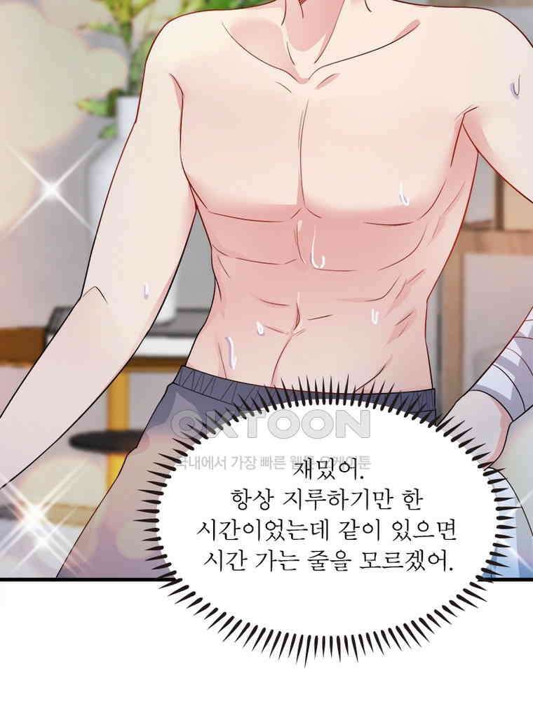계약 남편에게 끌리는 이유 172화 14