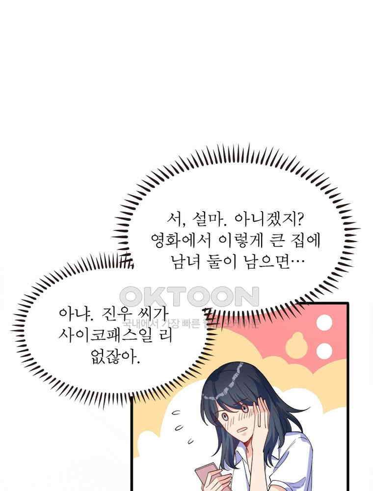 계약 남편에게 끌리는 이유 172화 15