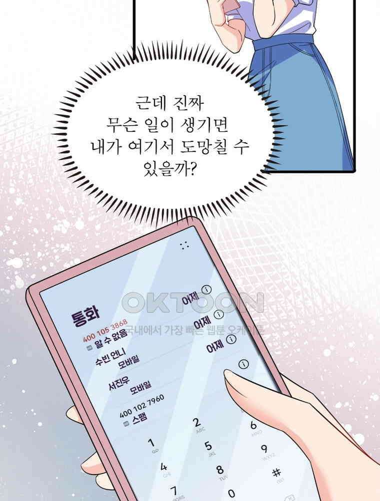 계약 남편에게 끌리는 이유 172화 16