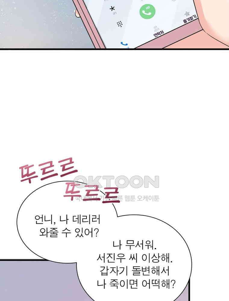 계약 남편에게 끌리는 이유 172화 17