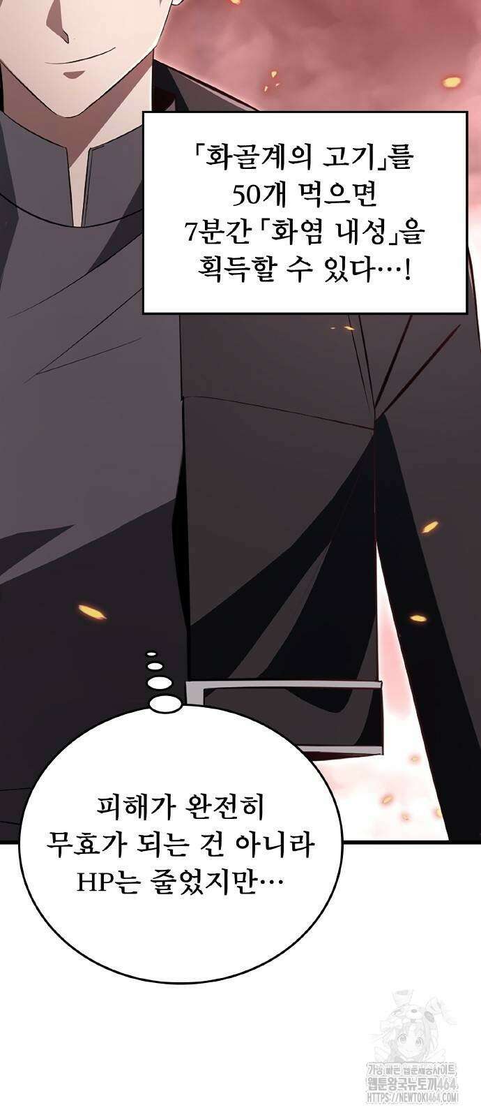 ???랭크 히든 장비 무쌍 14화 첫 번째 마신 ② 5