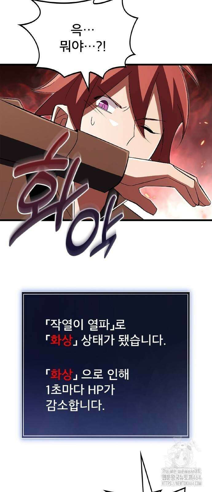 ???랭크 히든 장비 무쌍 14화 첫 번째 마신 ② 13