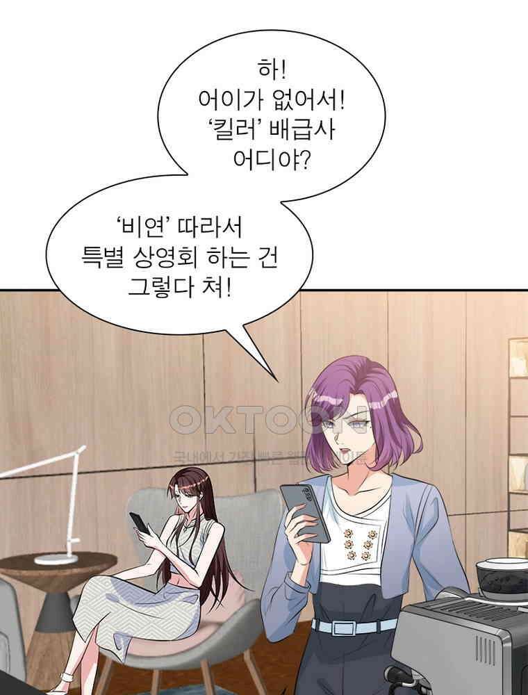 계약 남편에게 끌리는 이유 179화 4