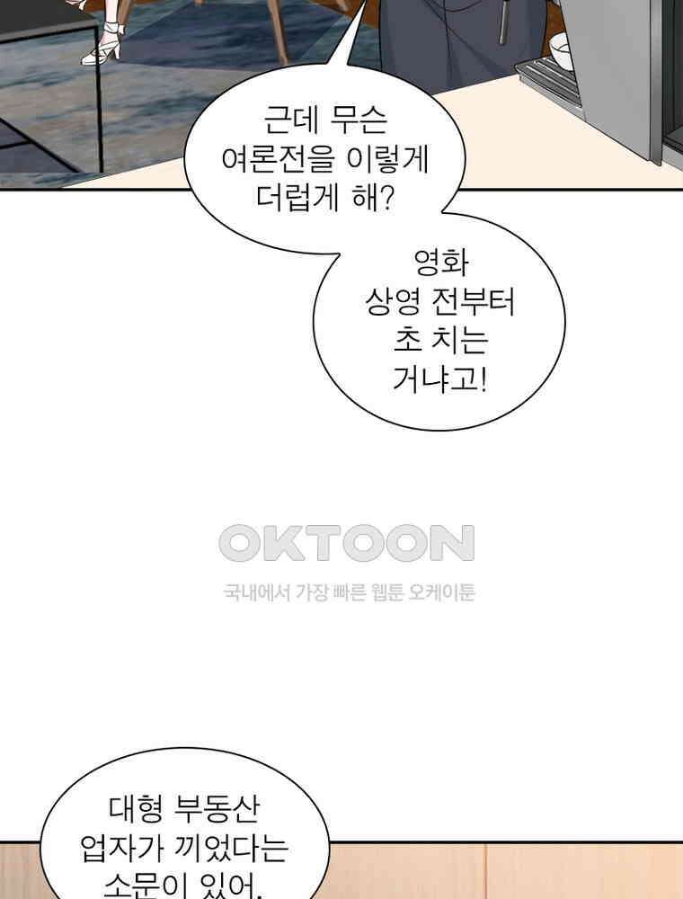계약 남편에게 끌리는 이유 179화 5
