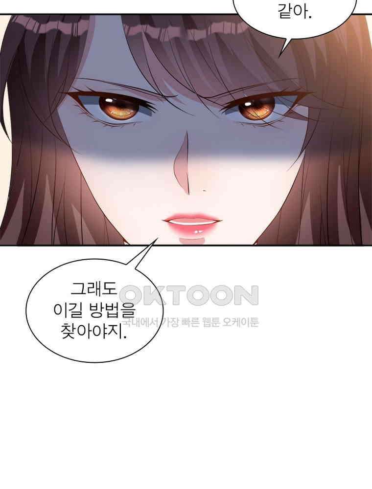 계약 남편에게 끌리는 이유 179화 9