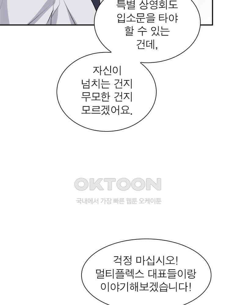 계약 남편에게 끌리는 이유 179화 16
