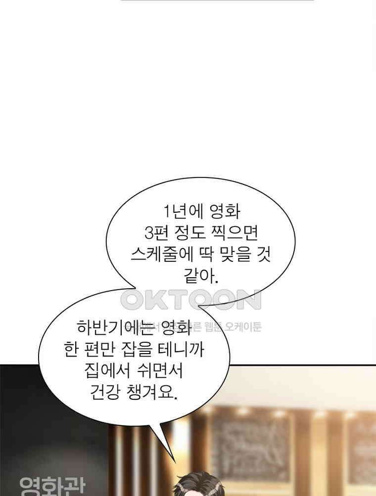 계약 남편에게 끌리는 이유 179화 19