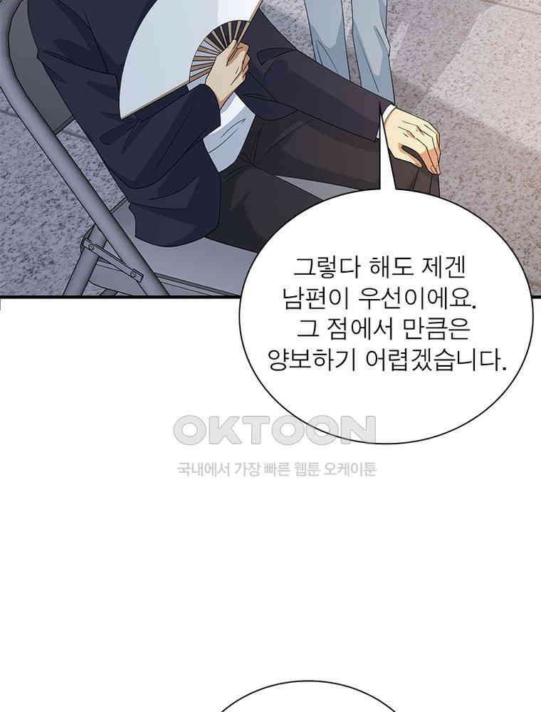 계약 남편에게 끌리는 이유 187화 4