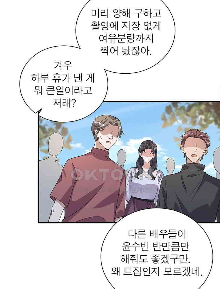 계약 남편에게 끌리는 이유 187화 5