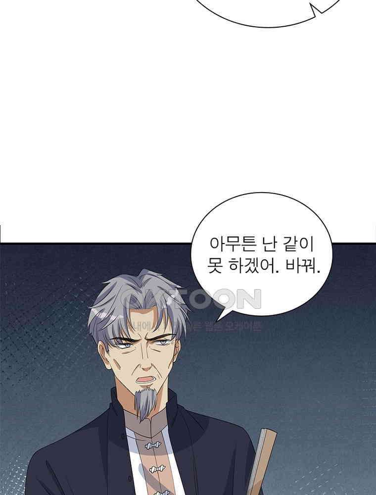 계약 남편에게 끌리는 이유 187화 6