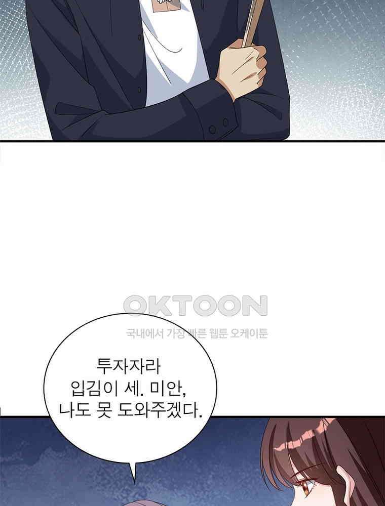 계약 남편에게 끌리는 이유 187화 7