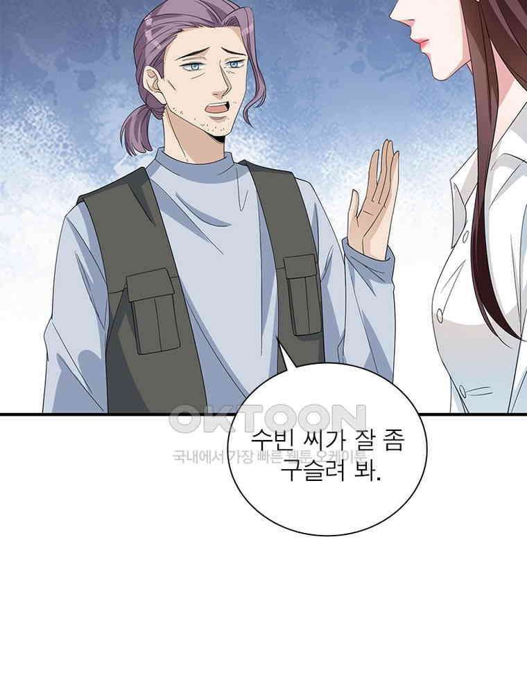 계약 남편에게 끌리는 이유 187화 8