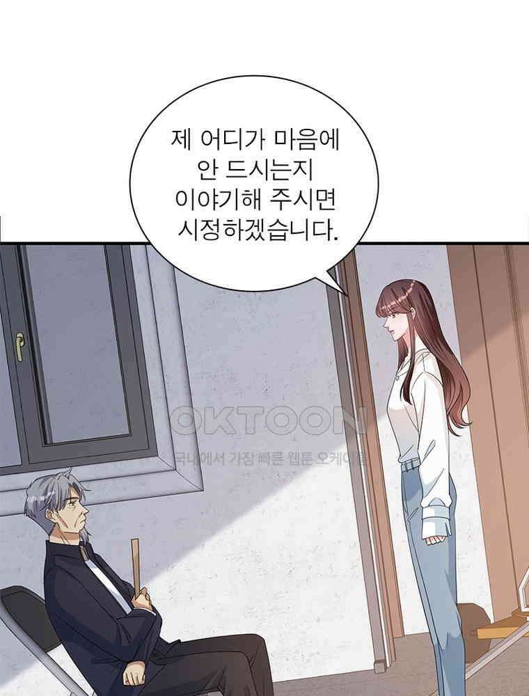계약 남편에게 끌리는 이유 187화 9