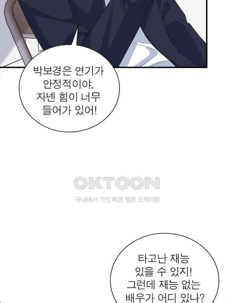 계약 남편에게 끌리는 이유 187화 13