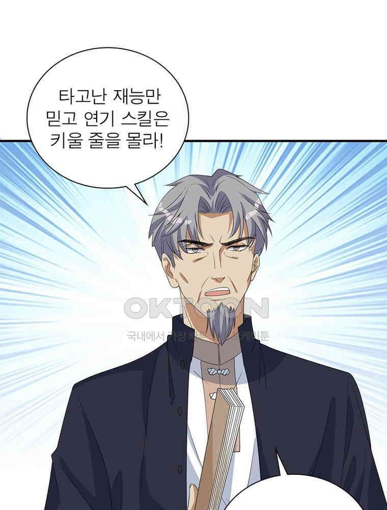 계약 남편에게 끌리는 이유 187화 15