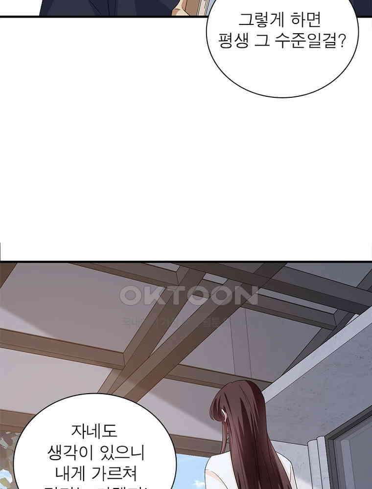 계약 남편에게 끌리는 이유 187화 16