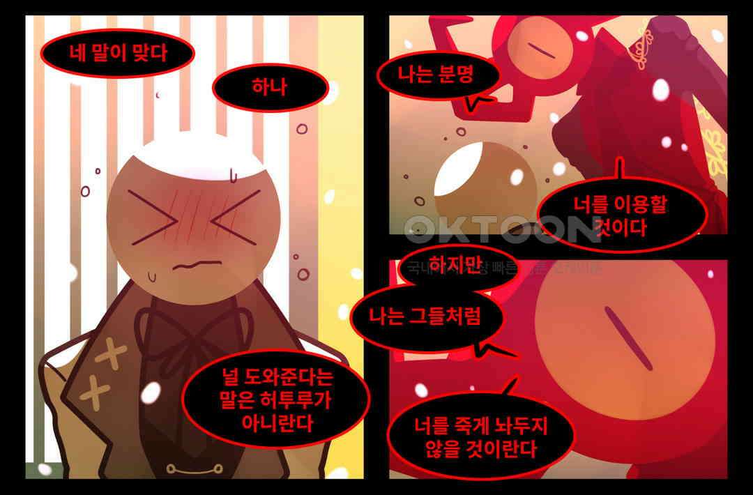 블랙보이 128화 17
