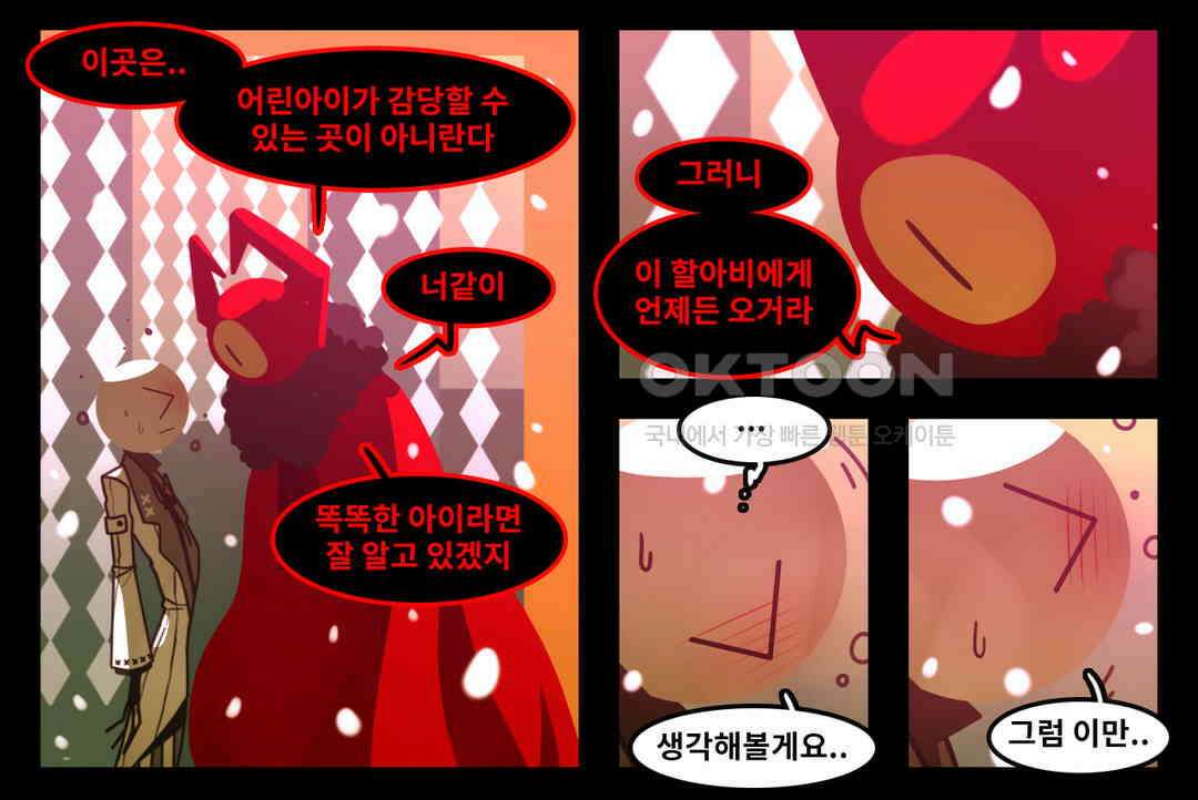 블랙보이 128화 21