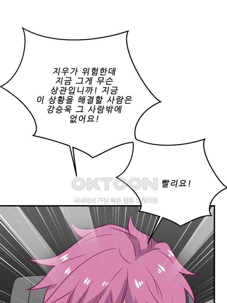 어쩌다 부부 132화 1