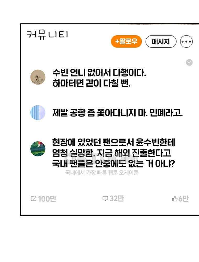 계약 남편에게 끌리는 이유 202화 3