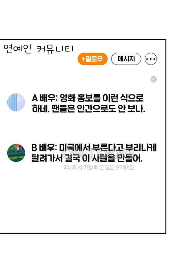 계약 남편에게 끌리는 이유 202화 4