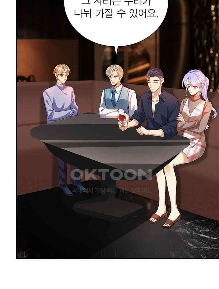 계약 남편에게 끌리는 이유 202화 8