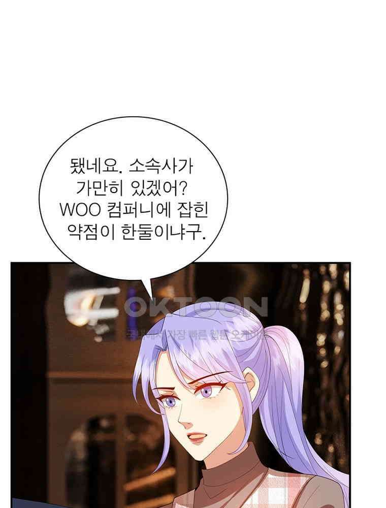 계약 남편에게 끌리는 이유 202화 9