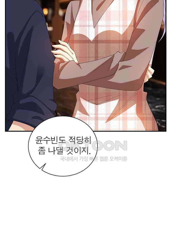 계약 남편에게 끌리는 이유 202화 10