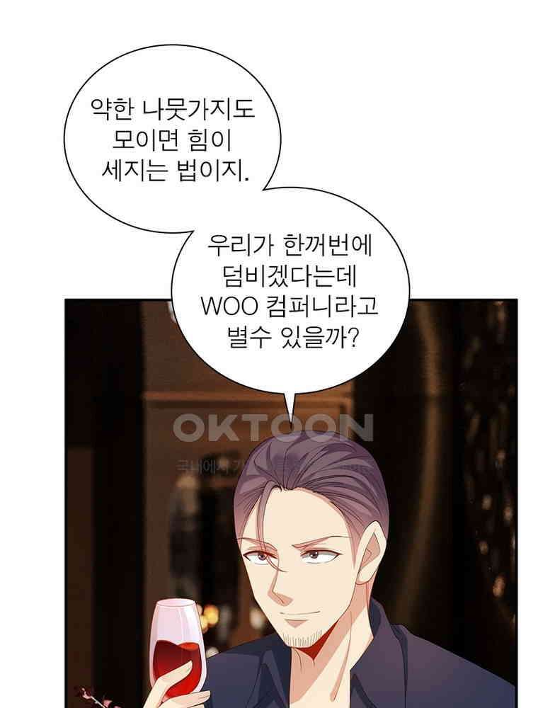 계약 남편에게 끌리는 이유 202화 11