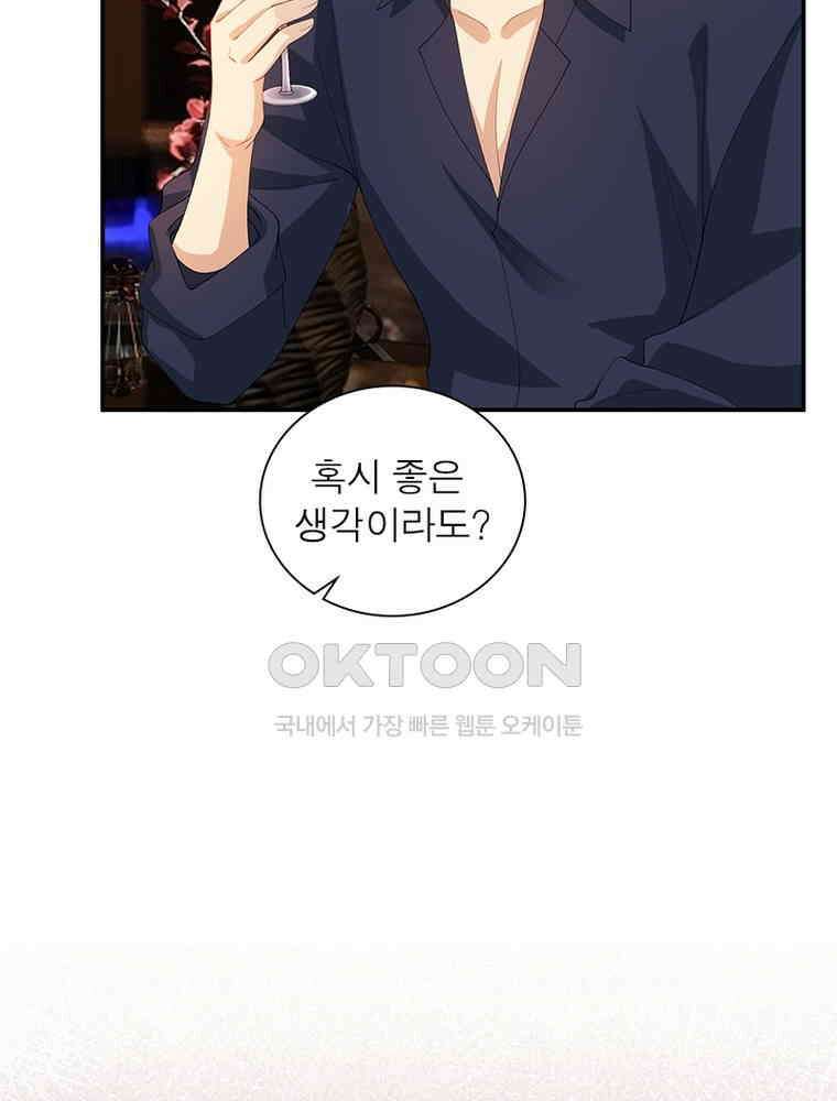 계약 남편에게 끌리는 이유 202화 12