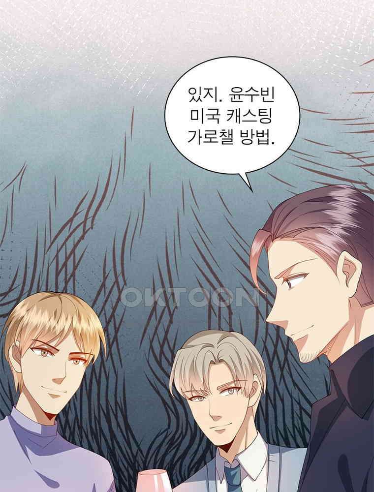 계약 남편에게 끌리는 이유 202화 13