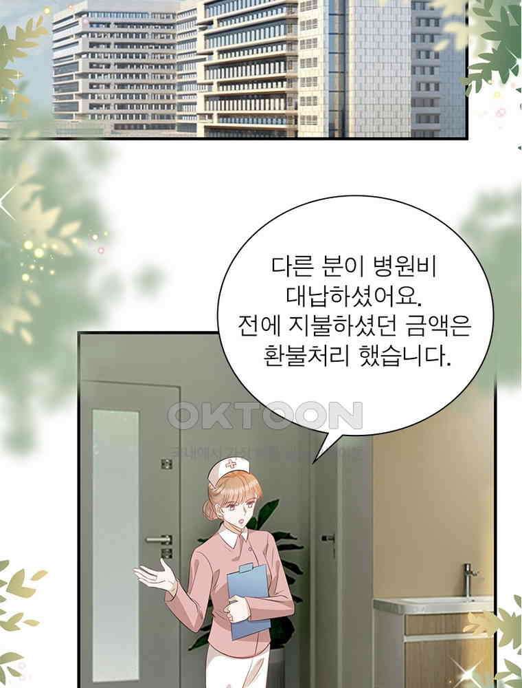 계약 남편에게 끌리는 이유 202화 16