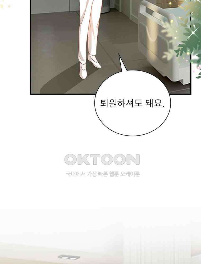 계약 남편에게 끌리는 이유 202화 17