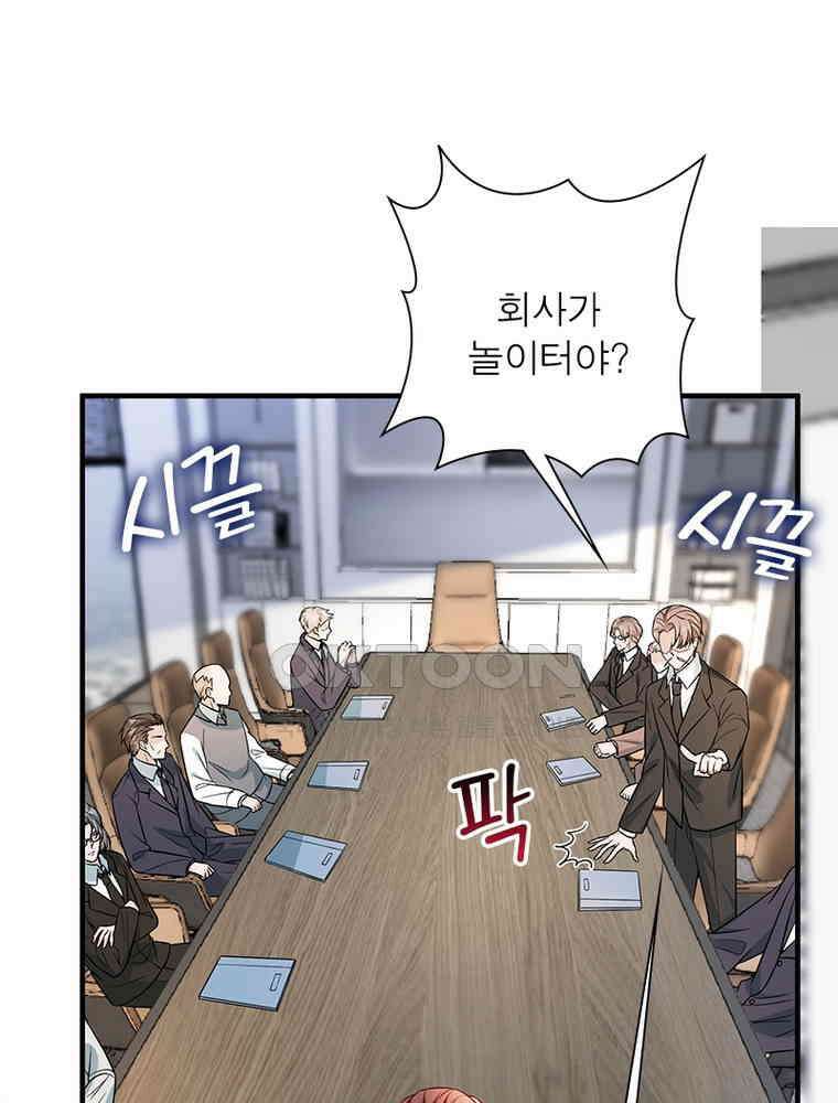 계약 남편에게 끌리는 이유 212화 3