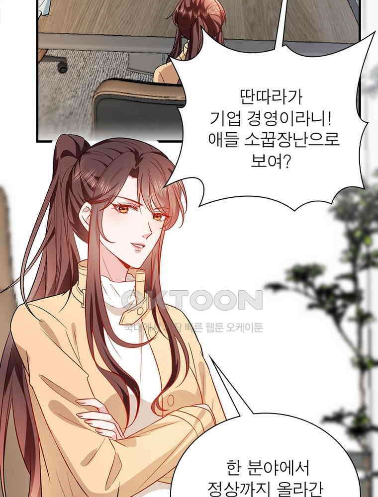 계약 남편에게 끌리는 이유 212화 4