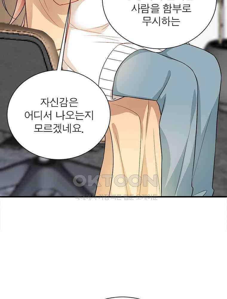 계약 남편에게 끌리는 이유 212화 5