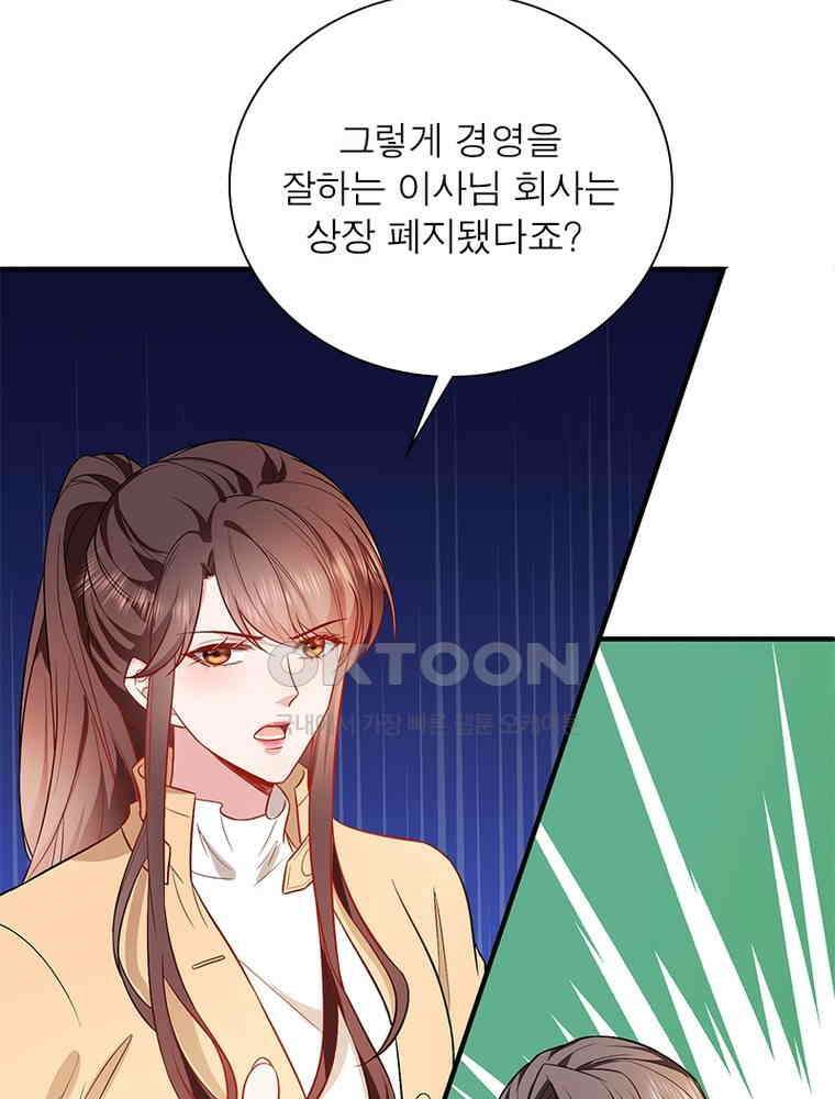계약 남편에게 끌리는 이유 212화 6
