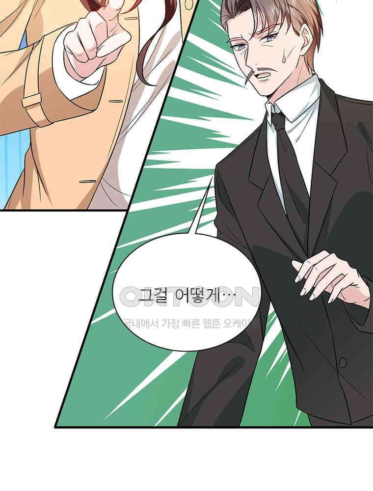 계약 남편에게 끌리는 이유 212화 7
