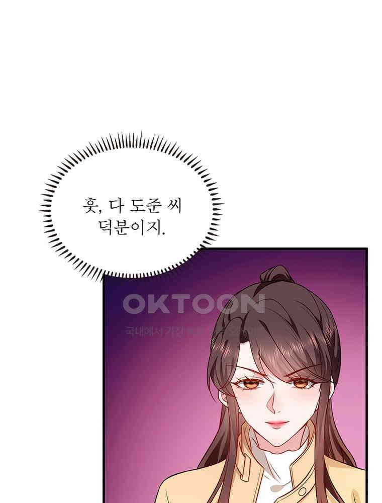 계약 남편에게 끌리는 이유 212화 9